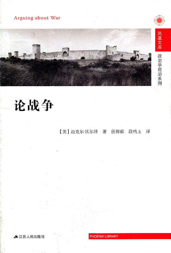 论战争