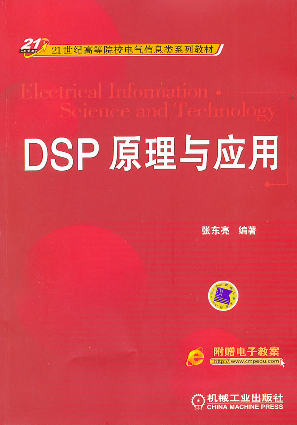 DSP原理与应用