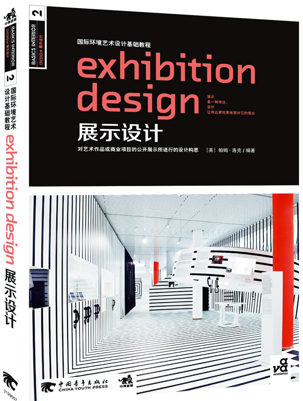 exhibtion design展示设计