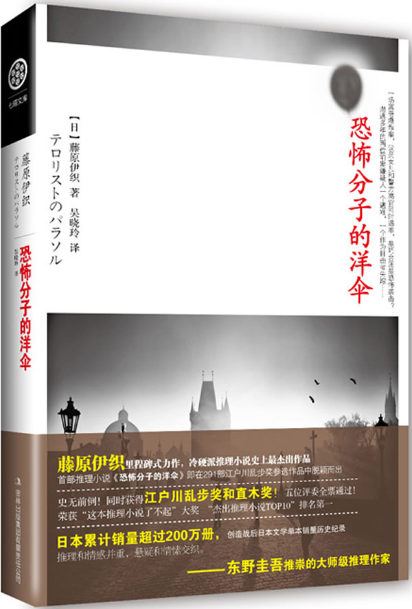 恐怖分子的洋伞