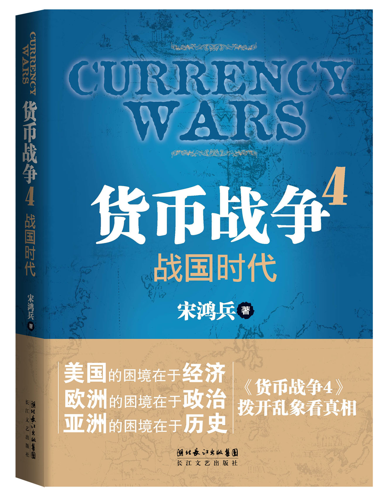 战国时代-货币战争-4
