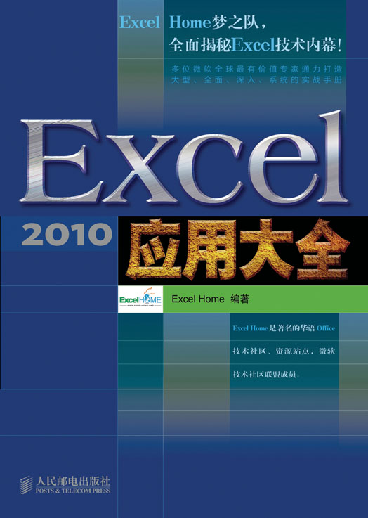 Excel应用大全