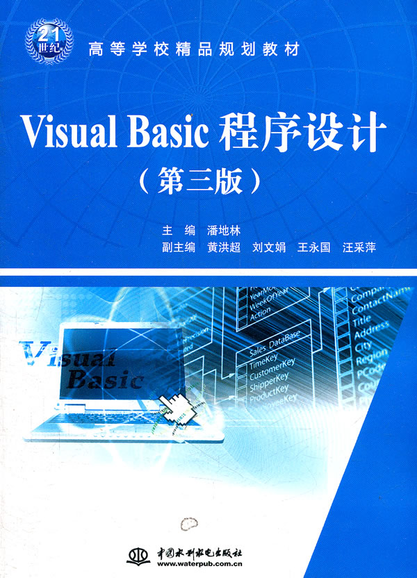 Visual Basic程序设计-(第三版)