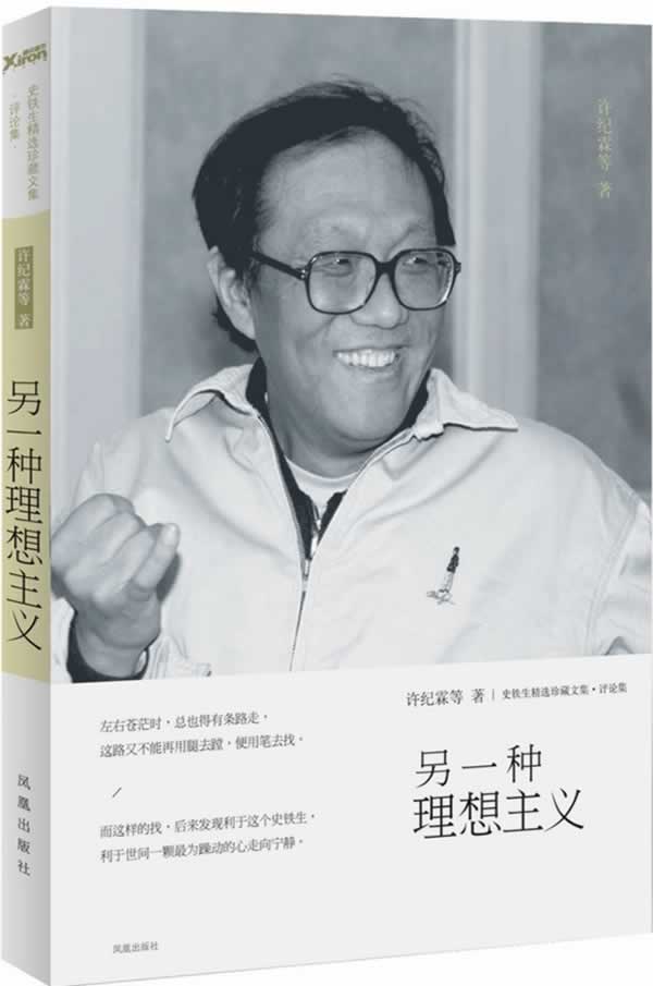 另一种理想主义