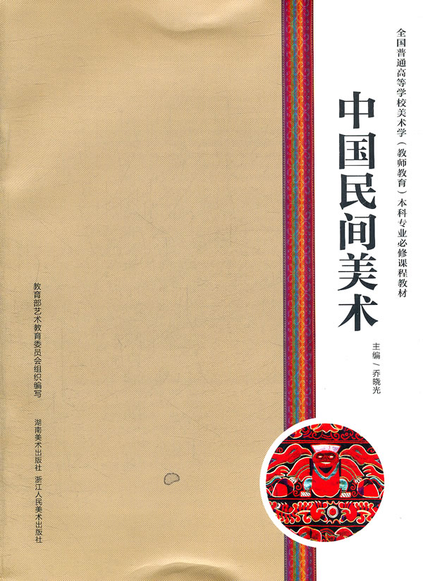 中国民间美术