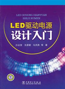 LED驱动电源设计入门C1303-技术教育社区