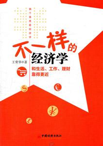 不一样的经济学-技术教育社区