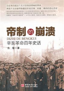 帝制的崩溃-辛亥革命百年史话-技术教育社区