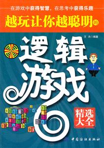 越玩让你越聪明的逻辑游戏精选大全-技术教育社区