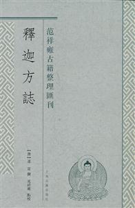 释迦方志-技术教育社区