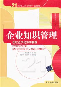 企业知识管理-技术教育社区