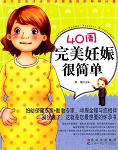 40周完美妊娠很简单-技术教育社区