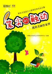 笔尖的触动:我的美丽作家梦-技术教育社区