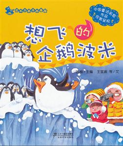 想飞的企鹅波米-技术教育社区