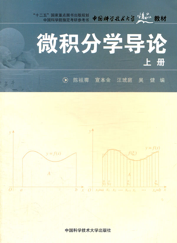 微积分学导论-上册