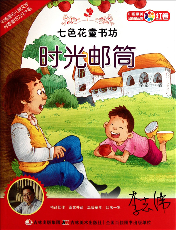 时光邮筒-七色花童书坊