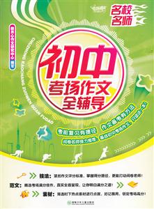 初中考场作文全辅导-技术教育社区