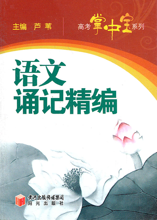 语文诵记精编