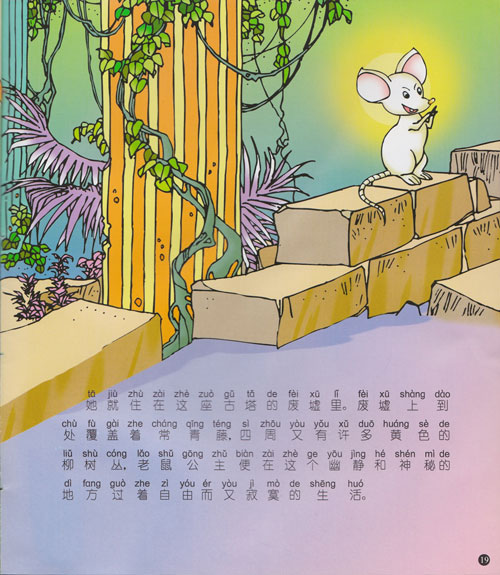 老鼠公主