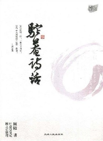 驼庵诗话