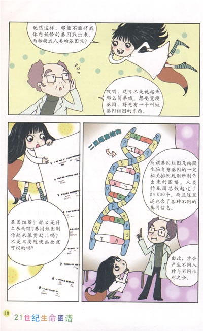 《满足孩子好奇心的科学学习漫画:未来的技术》【价格 目录 书评 正版