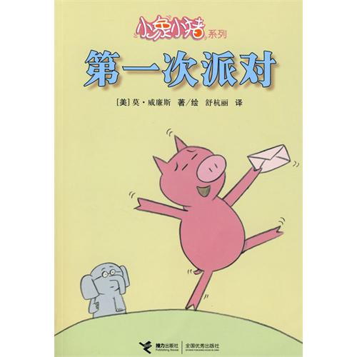 第一次派对
