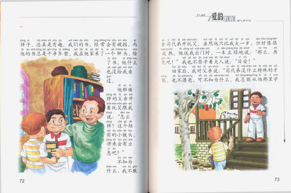 (影响孩子一生的好教育·注音版小学生课外必读)》【价格 目录 书评