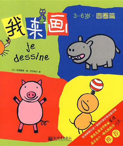 我来画(全十册)