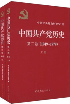 中国共产党历史第二卷上下