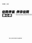 肺心病