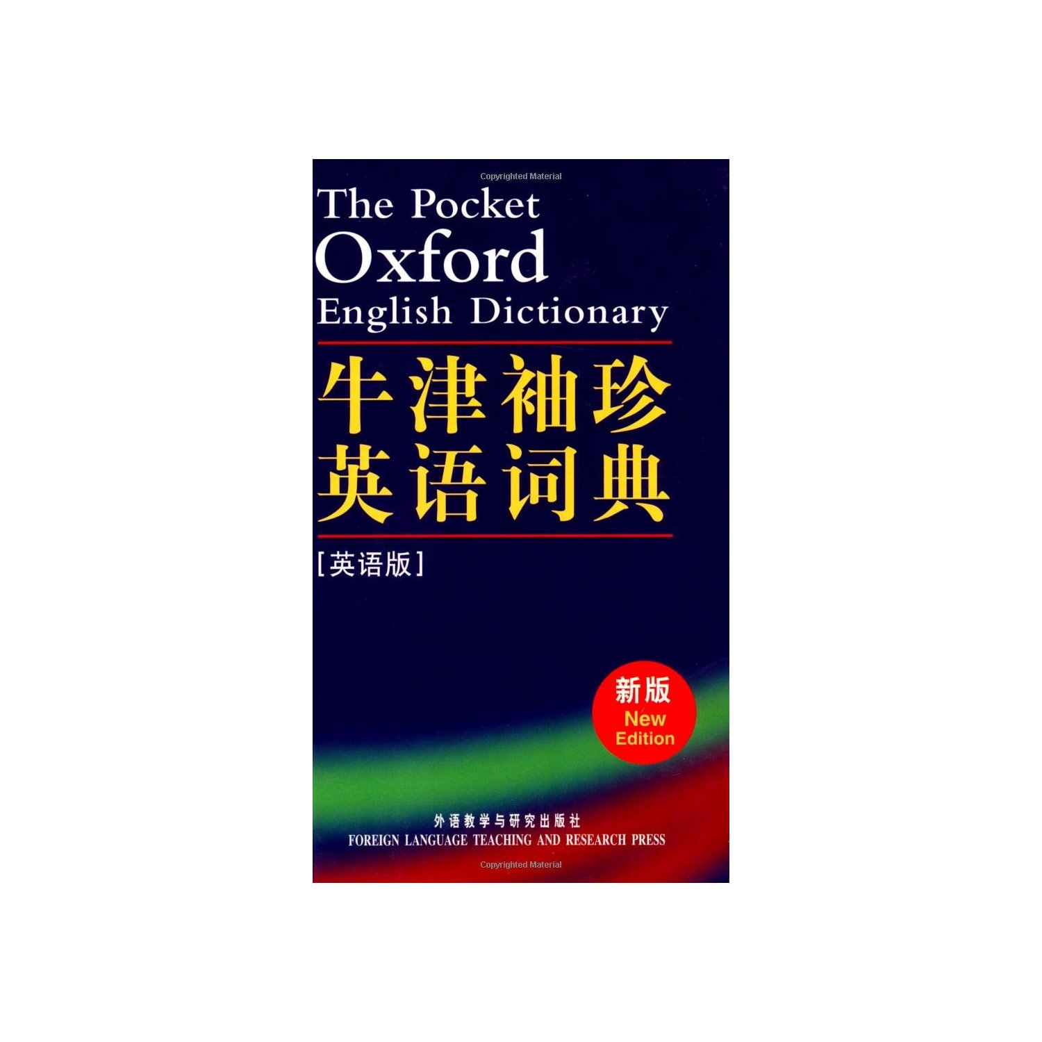 外语 英语工具书 英英词典 牛津袖珍英语词典 分享       牛津大学