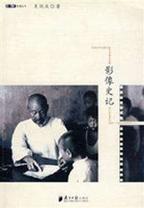 影像史记(影像丛书)-技术教育社区