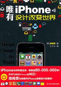 唯有iPhone-设计改变世界-技术教育社区