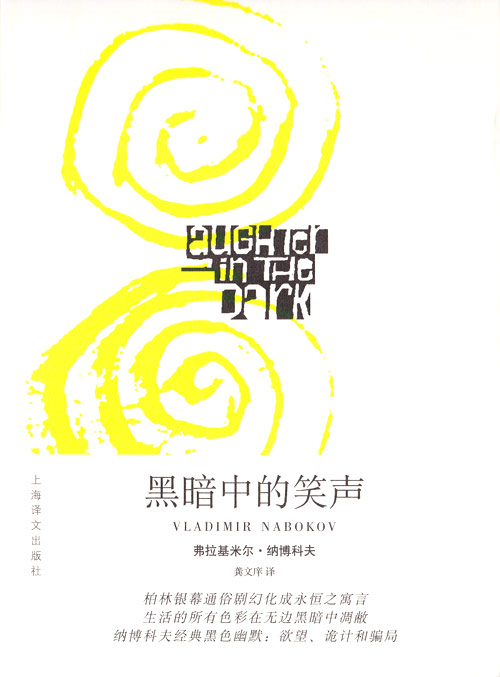 黑暗中的笑声