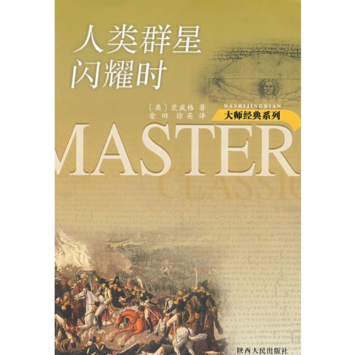 人类群星闪耀时