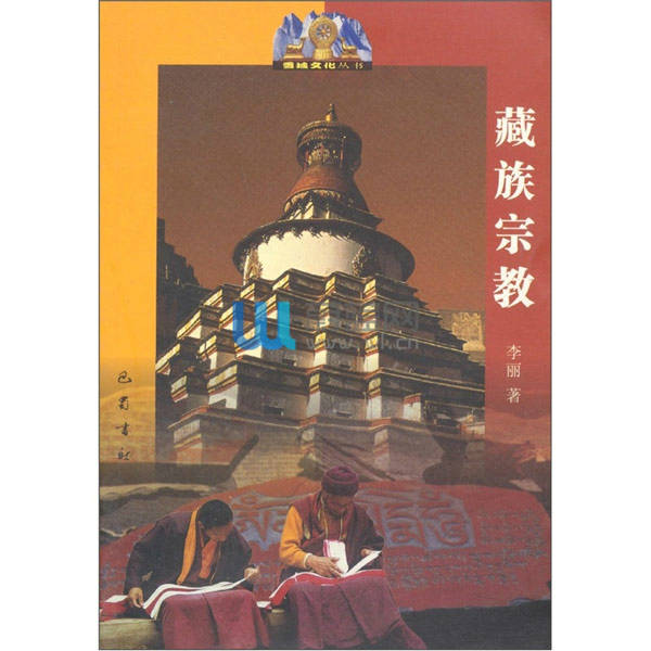 藏族宗教