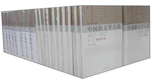 中国新文学大系8:1917-1927(诗集)
