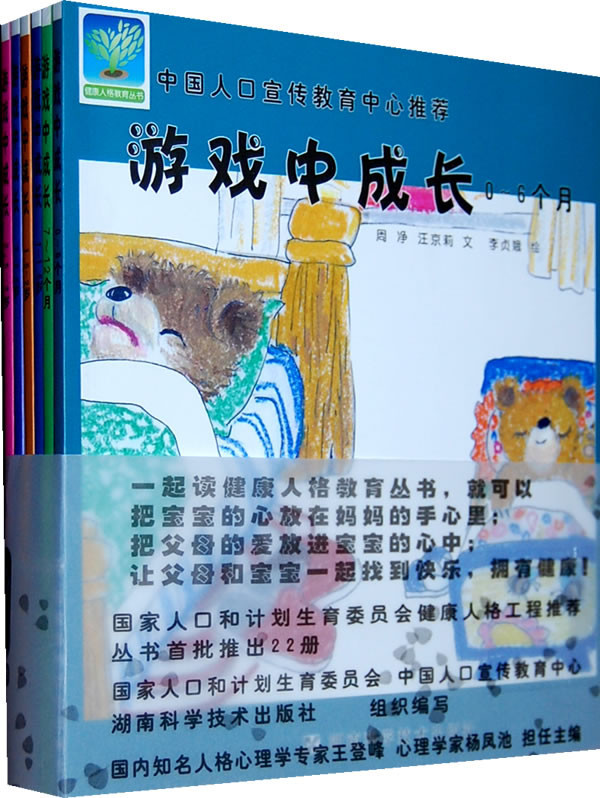 中国人口宣传教育中心推荐-游戏中成长(全6册)