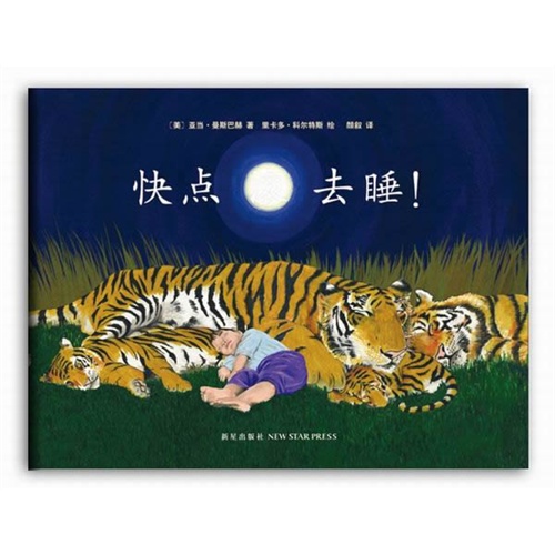 快点滚去睡!