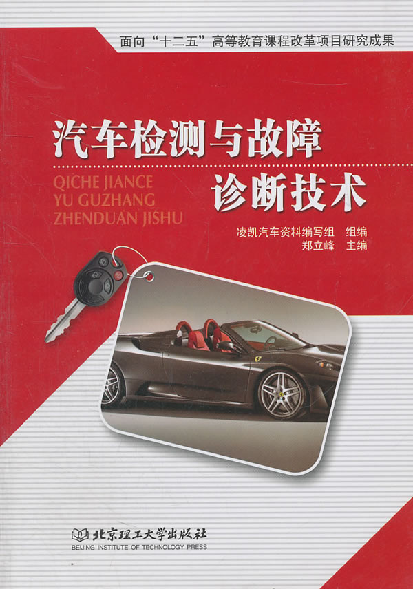 汽车检测与故障诊断技术