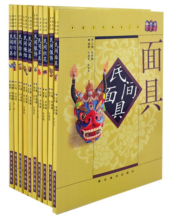 中国民间美术丛书(全十册)