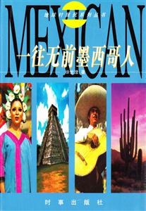 一往无前的墨西哥人-技术教育社区