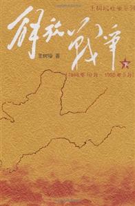 解放战争(下)-技术教育社区