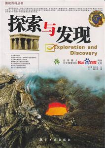 图说百科丛书---探索与发现-技术教育社区