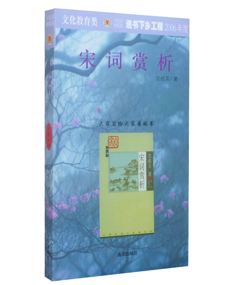 宋词赏析