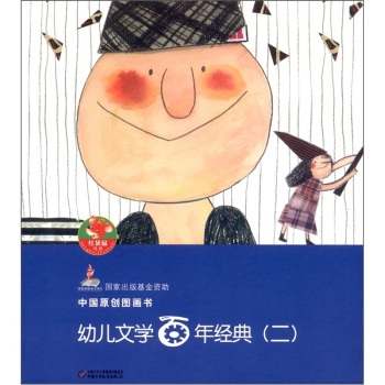 幼儿文学百年经典-二-共5册