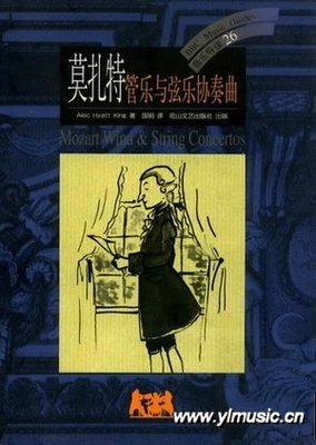 音乐导读--莫扎特管乐与弦乐协奏曲