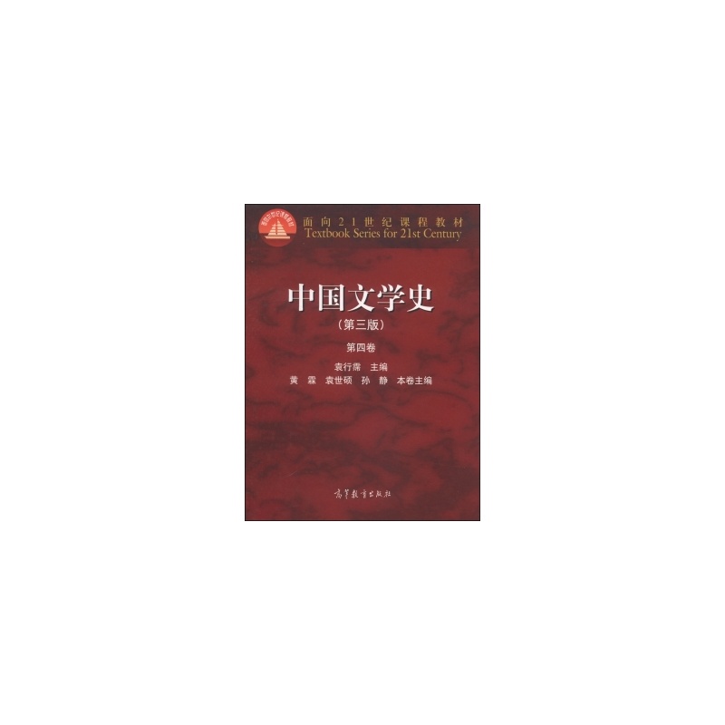 中国文学史-第四卷-(第三版)