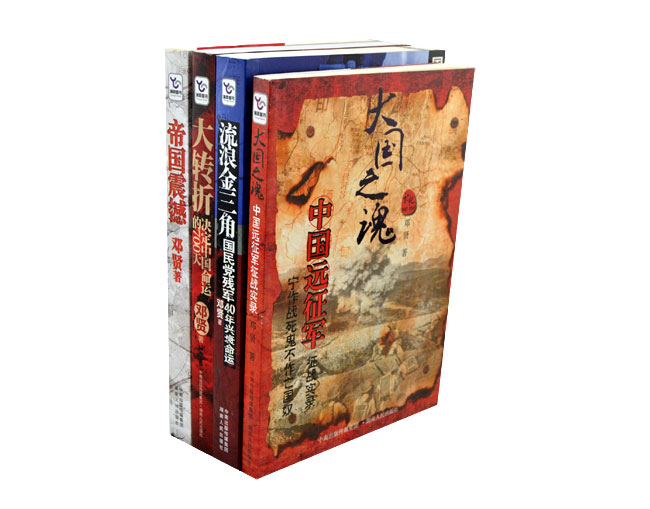 团购：邓贤“抗战”纪实系列4册
