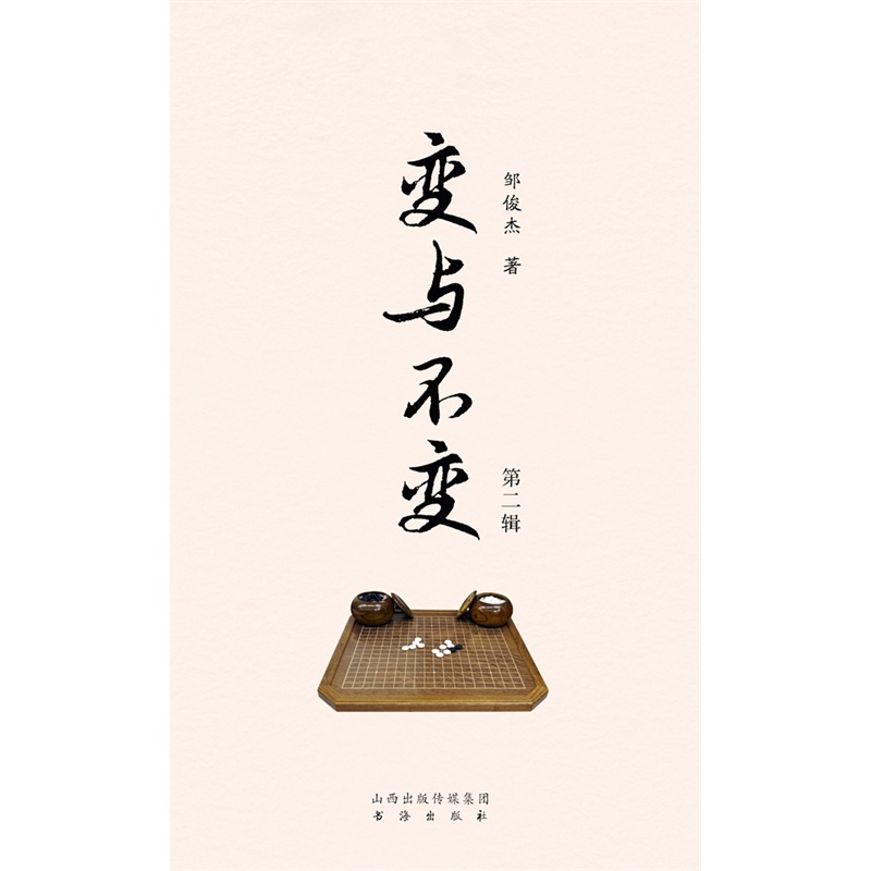 变与不变-第二辑